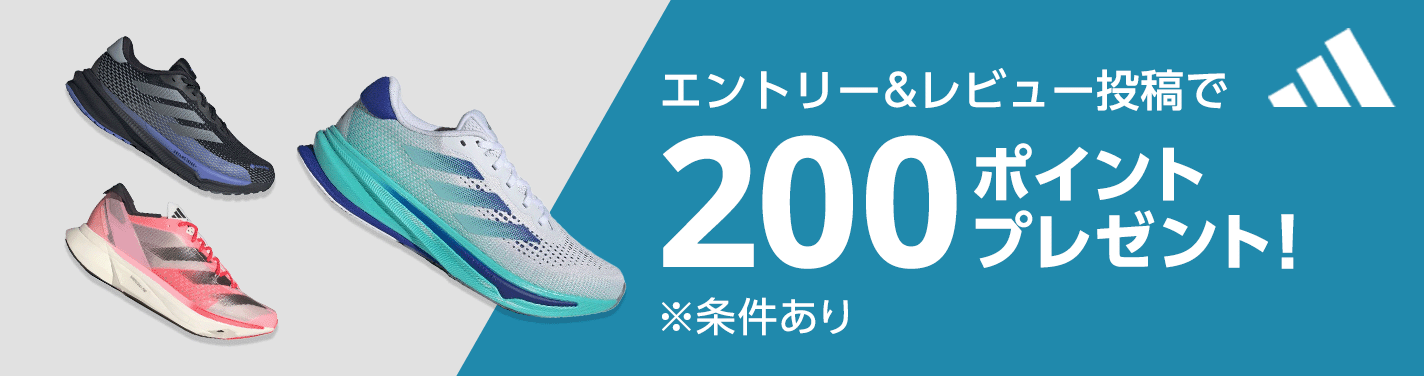 エントリー＆レビュー投稿で200ポイントプレゼント。獲得条件あり。