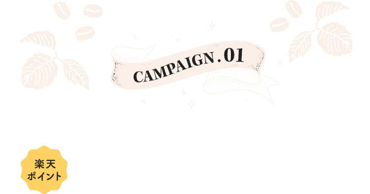 campaign01 動画視聴＆アンケート回答で楽天ポイント10万ポイント山分け