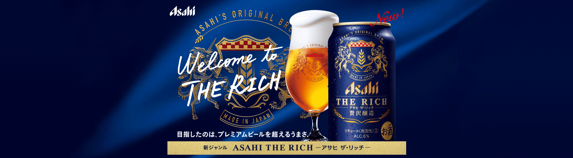 【楽天市場】アサヒ ザ・リッチ ｜プレミアムビールのうまさを目指した新ジャンル