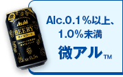 Alc.0.1%以上、 1.0%未満 微アル
