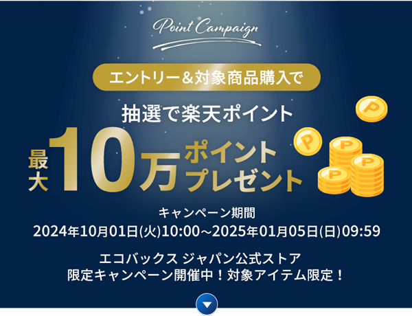 エントリー＆対象商品購入で抽選で楽天ポイント最大10万ポイントプレゼント