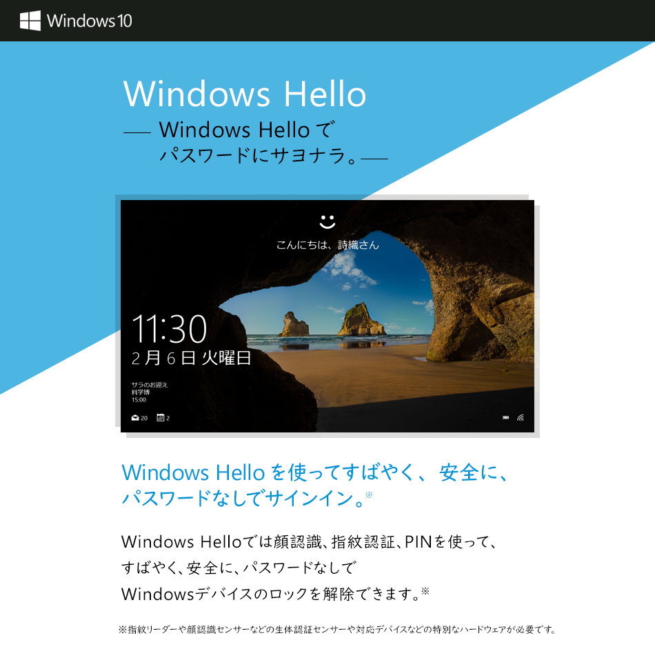 Windows10 Windows Helloǥѥɤ˥ʥ顣Windows HelloȤäƤФ䤯ˡѥɤʤǥ󥤥Windows HelloǤϴǧǧڡPINȤäơФ䤯ˡѥɤʤWindowsǥХΥåǤޤ