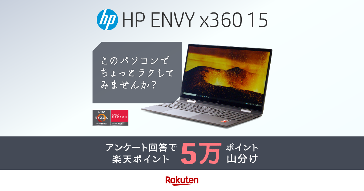 楽天市場】HPのパソコンENVYシリーズの最新作！ENVY x360 15をご紹介
