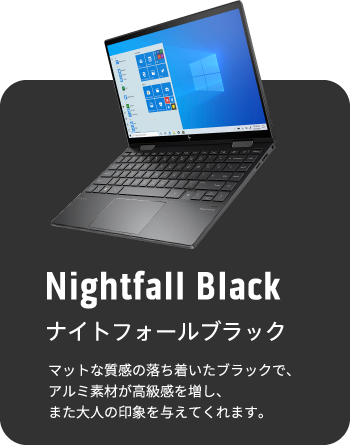 Nightfall Black マットな質感の落ち着いたブラックで、アルミ素材が高級感を増し、また大人の印象を与えてくれます。