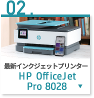 02.ǿ󥯥åȥץ󥿡HP OfficeJet Pro 8028