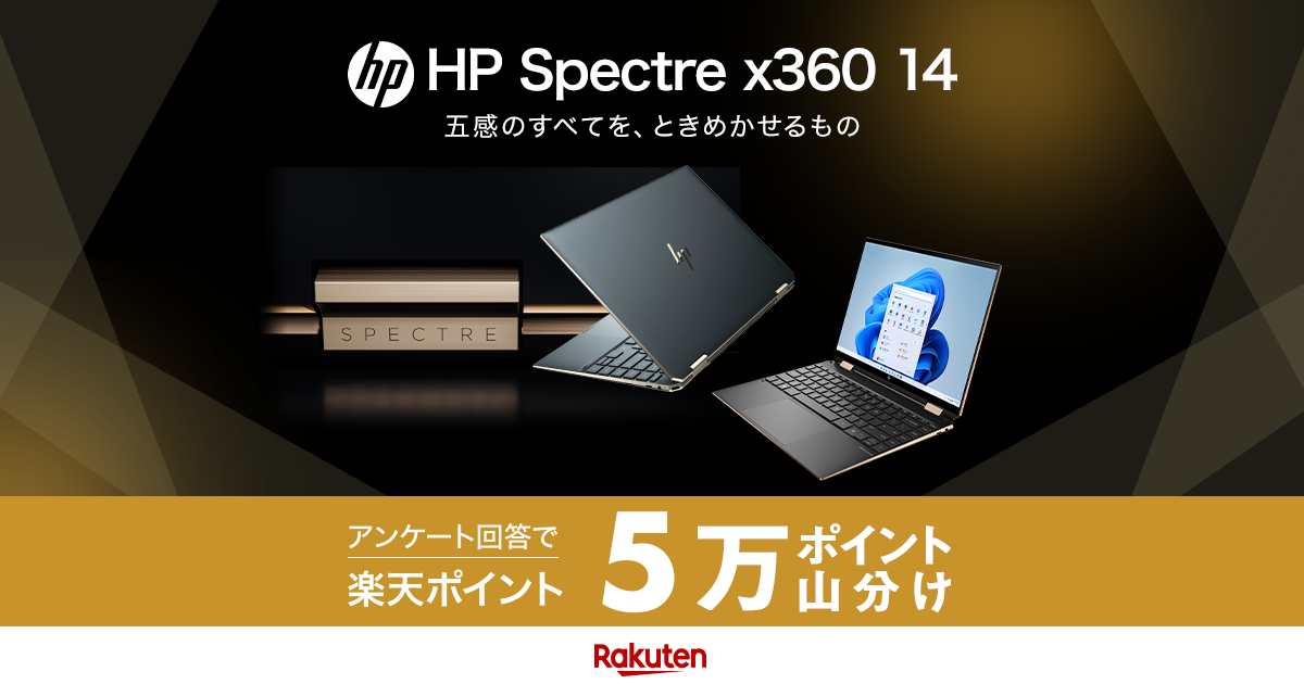 楽天市場】五感のすべてを、ときめかせるもの HP Spectre x360 14