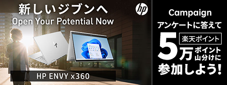 新しい自分へ HP ENVY x360