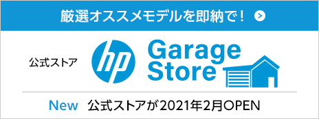 HP Garage Store（HP公式ストア）