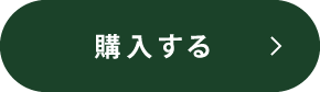 詳細を見る