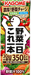 野菜一日これ一本・一杯