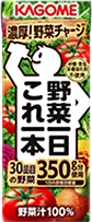 カゴメ 野菜一日これ一本