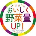 おいしく野菜量UP！