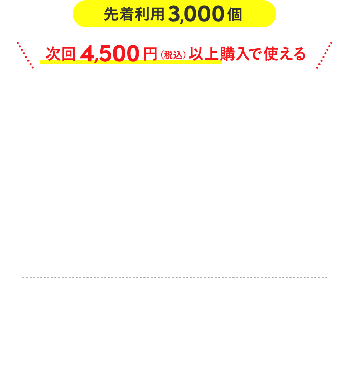 400円OFF