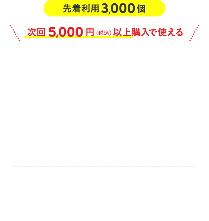 400円OFF