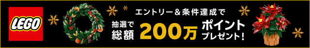 エントリー＆条件達成で抽選で総額200万ポイントプレゼント！