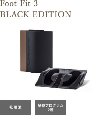 Foot Fit 3 BLACK EDITION 乾電池/搭載プログラム2種