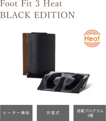 Foot Fit 3 Heat BLACK EDITION ヒーター機能/充電式/搭載プログラム3種