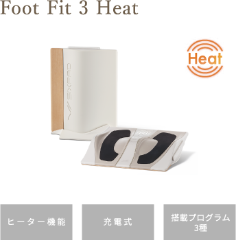 Foot Fit 3 Heat WHITE EDITION ヒーター機能/充電式/搭載プログラム3種