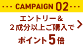 CAMPAIGN02