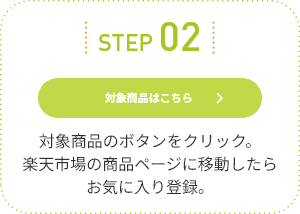 STEP02