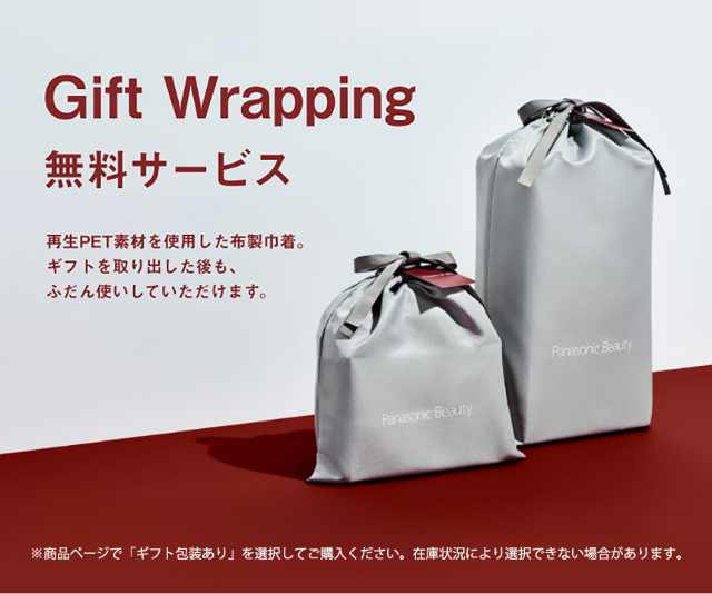 Gift Wrapping 無料サービス。再生PET素材を使用した布製巾着。ギフトを取り出した後も、ふだん使いしていただけます。※商品ページで「ギフト包装あり」を選択してご購入ください。在庫状況により選択できない場合があります。