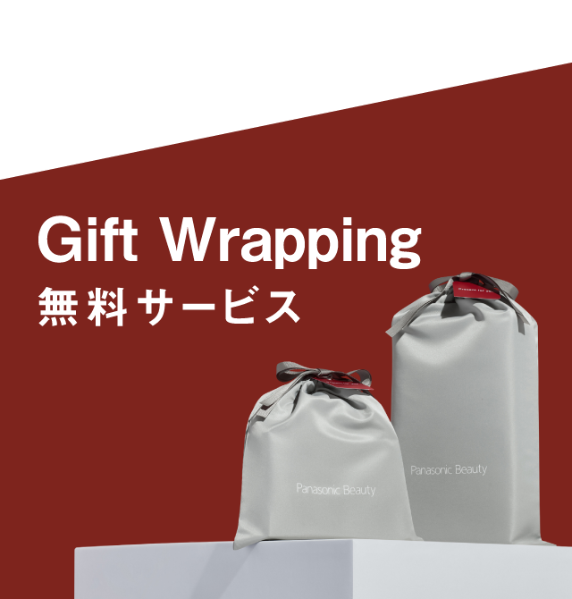 Gift Wrapping 無料サービス