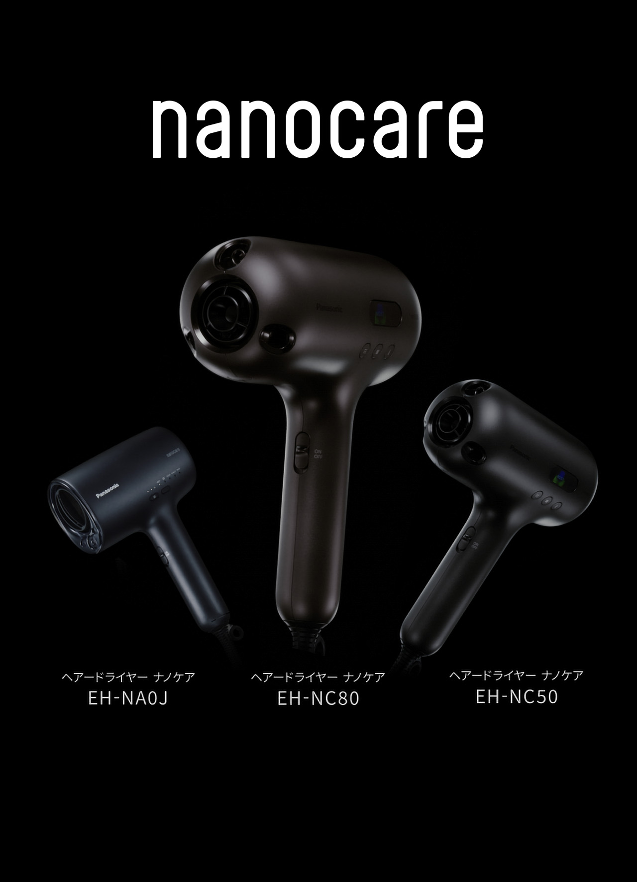 nanocare ヘアドライヤー ナノケア EH-NA0J ヘアドライヤー ナノケア EH-NC80 ヘアドライヤー ナノケア EH-NC50