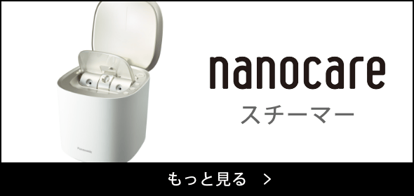 nanocare スチーマー