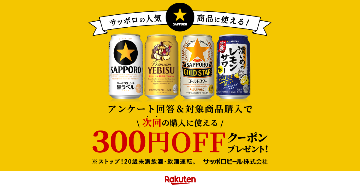 楽天市場 サッポロビール