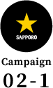 SAPPORO Campaign 02-1