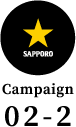 SAPPORO Campaign 02-2