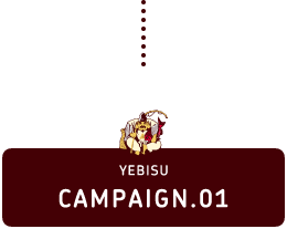 YEBISU campaign01