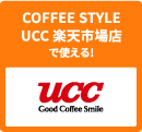COFFEE STYLE UCC ŷԾŹǻȤ롪
