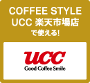 COFFEE STYLE UCC ŷԾŹǻȤ20%OFFݥϤ