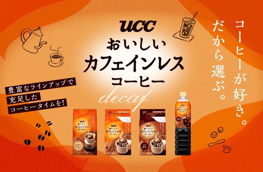 UCC おいしいカフェインレスコーヒー