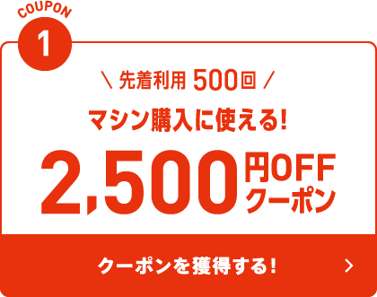  500 ޥ˻Ȥ 2500OFFݥ