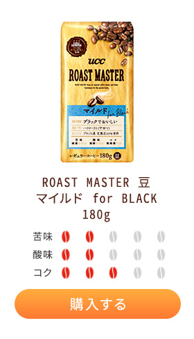 ROAST MASTER Ʀ ޥ for BLACK 180g