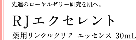 RJエクセレント