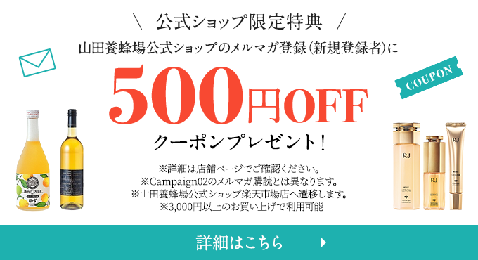 公式ショップのメルマガ新規購読者に500円offクーポンプレゼント